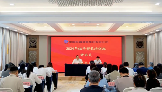 中国兵器装备举办2024年组干部长培训班